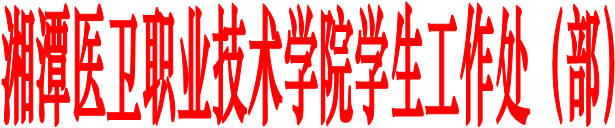 开云学生工作处（部）